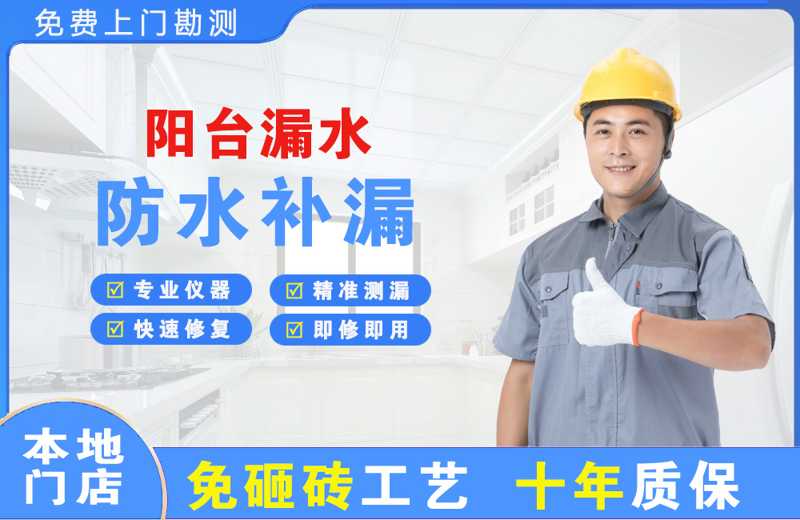 邹城阳台漏水维修